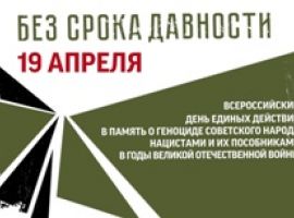 den-edinyh-dejstvij-v-pamyat-o-genocide-sovetskogo-naroda-nacistami-i-ih-posobnikami-v-gody-velikoj-otechestvennoj-vojny